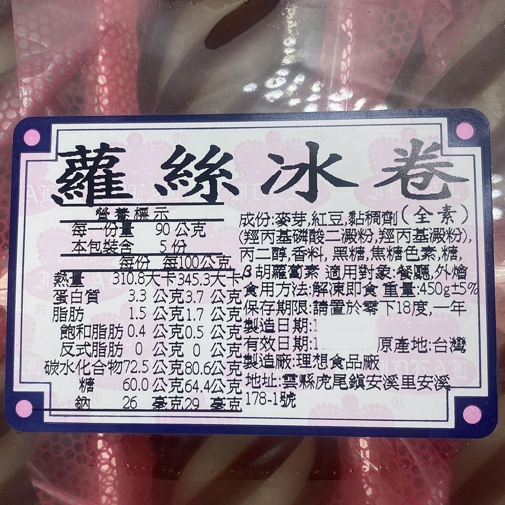 祥鈺水產｜蘿絲冰卷 10入 450g-細節圖4