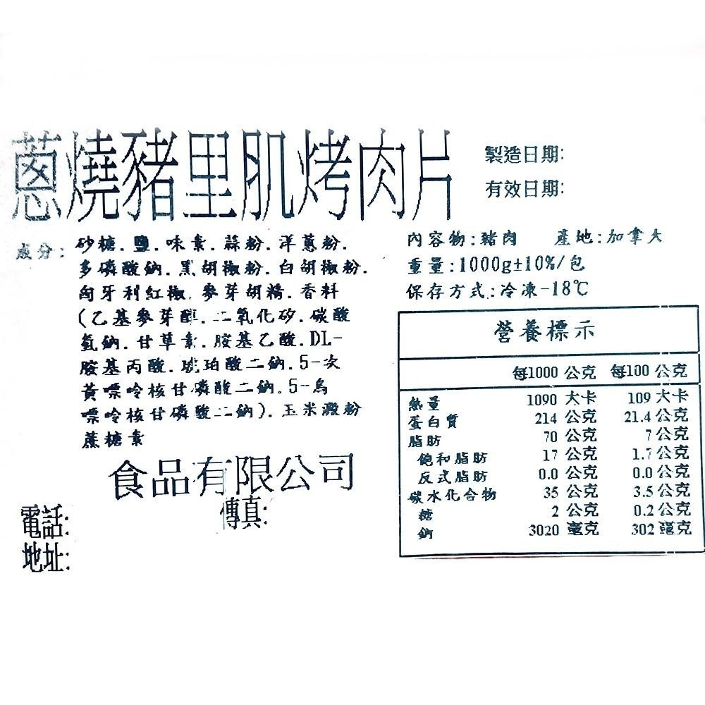 祥鈺水產｜蔥燒豬里肌肉烤肉片 1000g/包-細節圖3