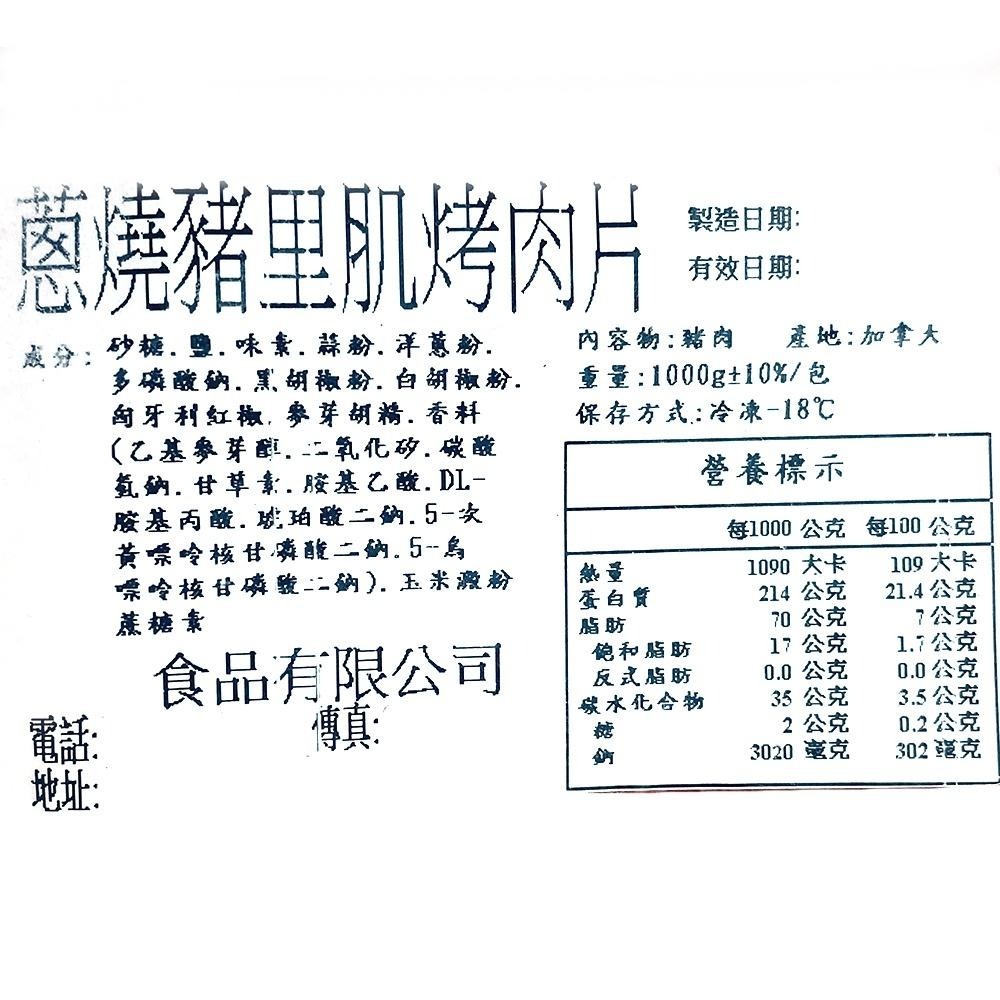 祥鈺水產｜蔥燒豬里肌肉烤肉片 1000g/包-細節圖3