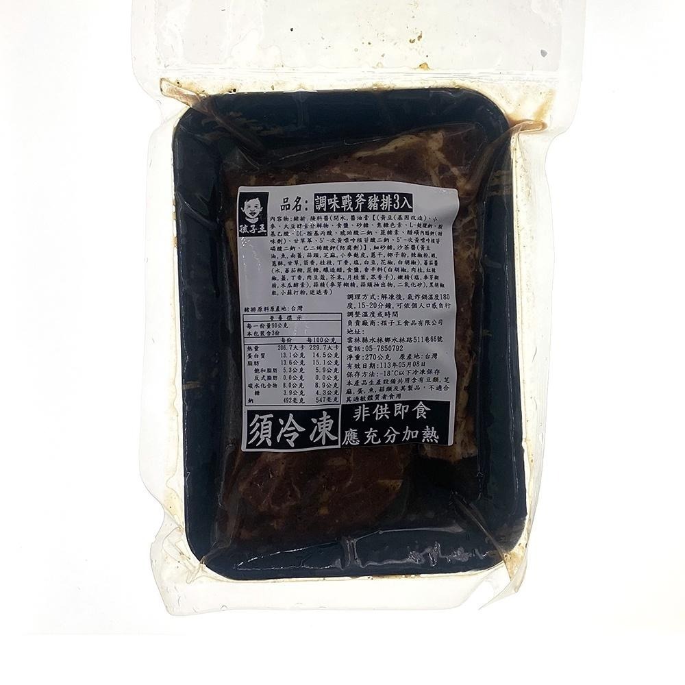 祥鈺水產｜調味戰斧豬排/小  3入  烤肉 露營 中秋-細節圖7
