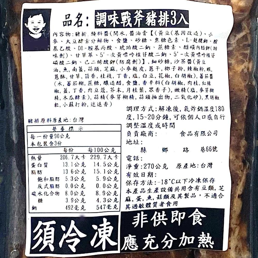 祥鈺水產｜調味戰斧豬排/小  3入  烤肉 露營 中秋-細節圖8