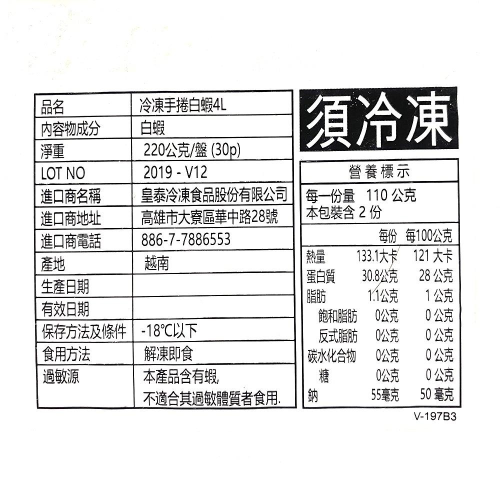 祥鈺水產｜日式手卷蝦 4L-細節圖5