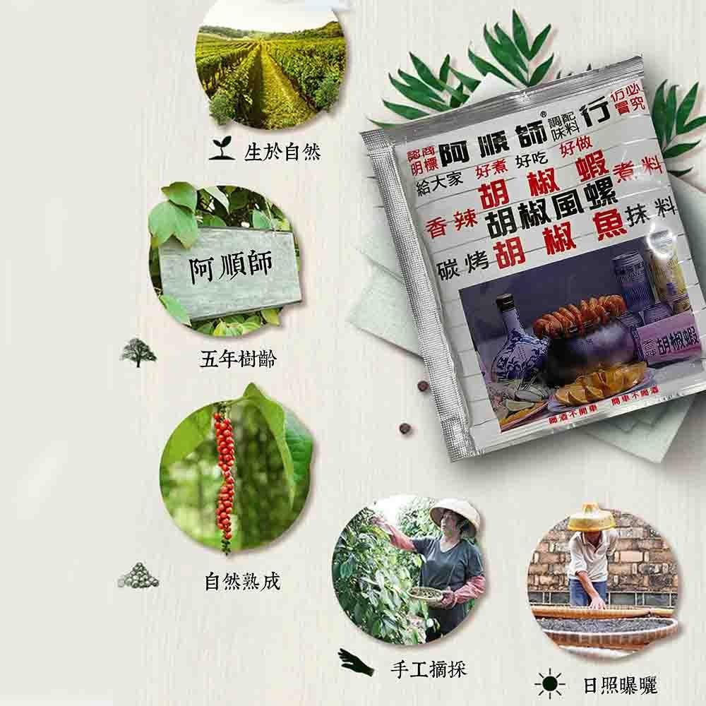 阿順師｜胡椒粉 40g/包 祥鈺水產-細節圖2