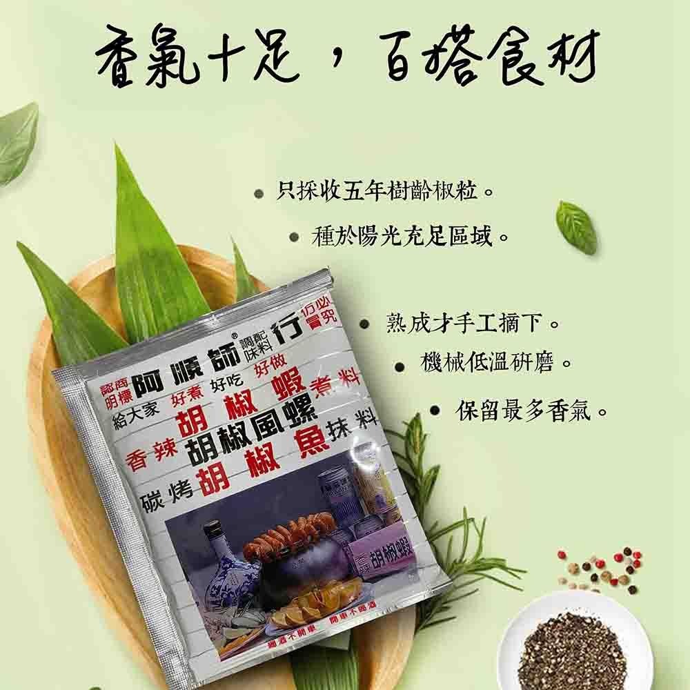 阿順師｜胡椒粉 40g/包 祥鈺水產-細節圖4