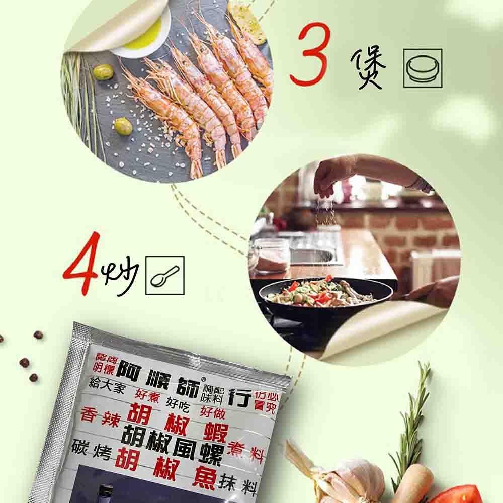 阿順師｜胡椒粉 40g/包 祥鈺水產-細節圖7