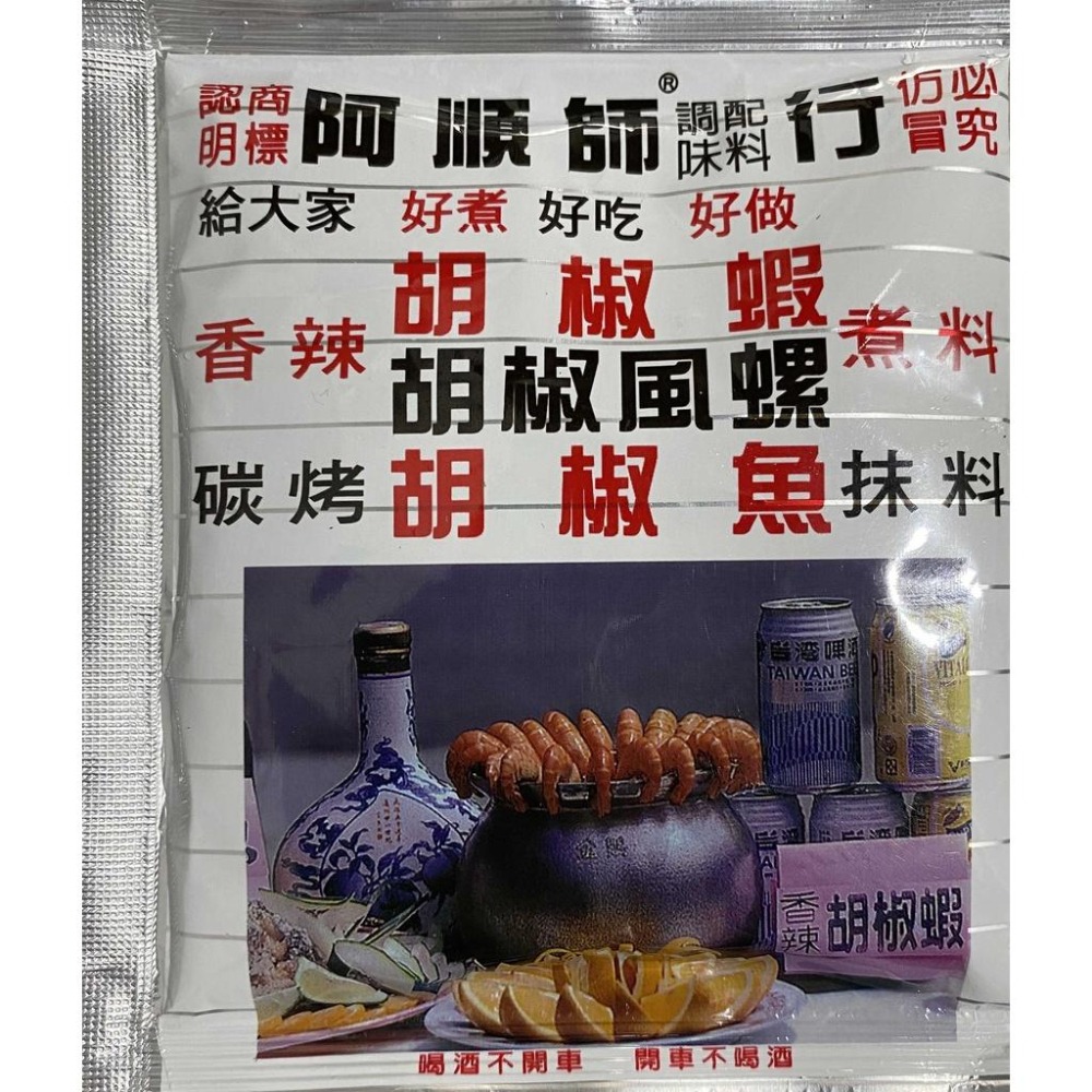 阿順師｜胡椒粉 40g/包 祥鈺水產-細節圖8