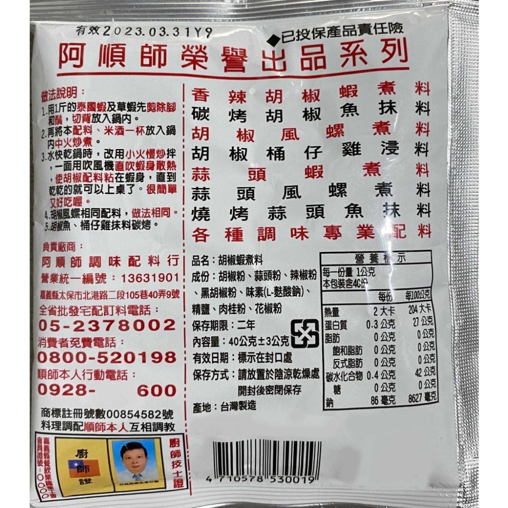 阿順師｜胡椒粉 40g/包 祥鈺水產-細節圖9