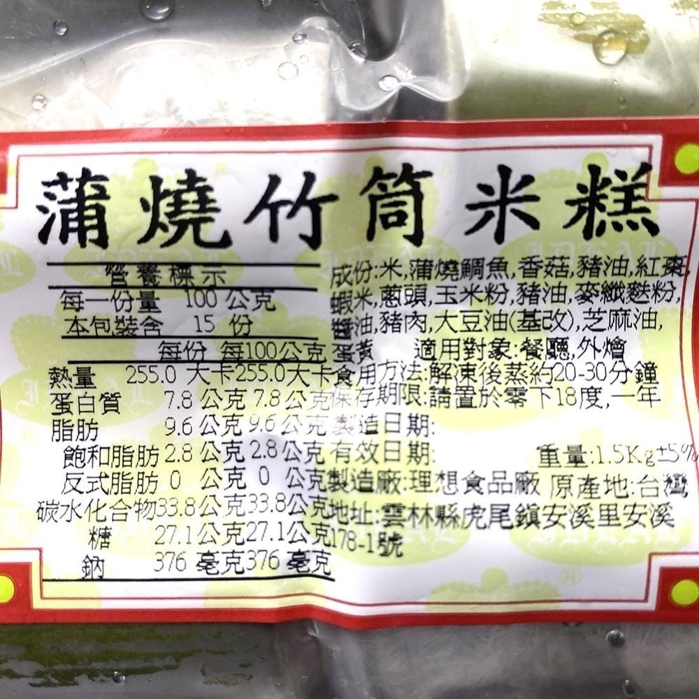 祥鈺水產｜蒲燒竹筒米糕 1500g±5%/內含10個-細節圖3