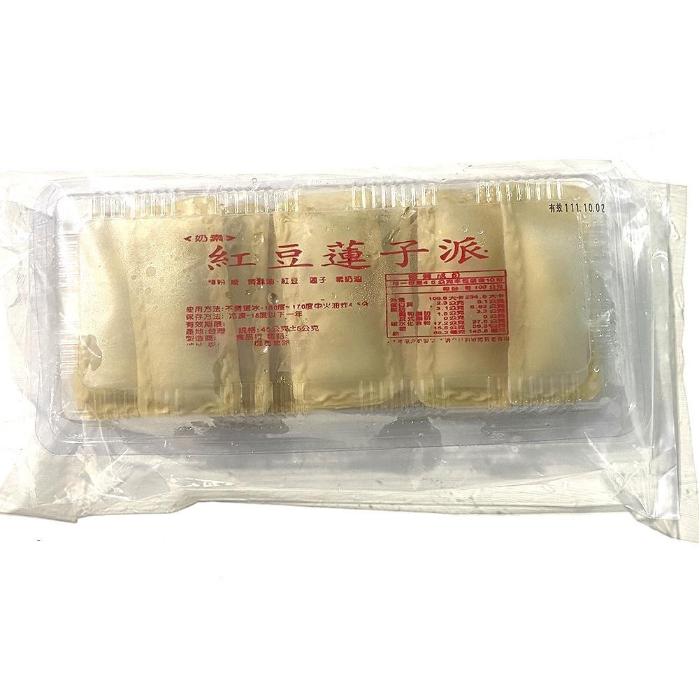 祥鈺水產｜紅豆蓮子派 獨家銷售 冷凍食品 奶素-細節圖4