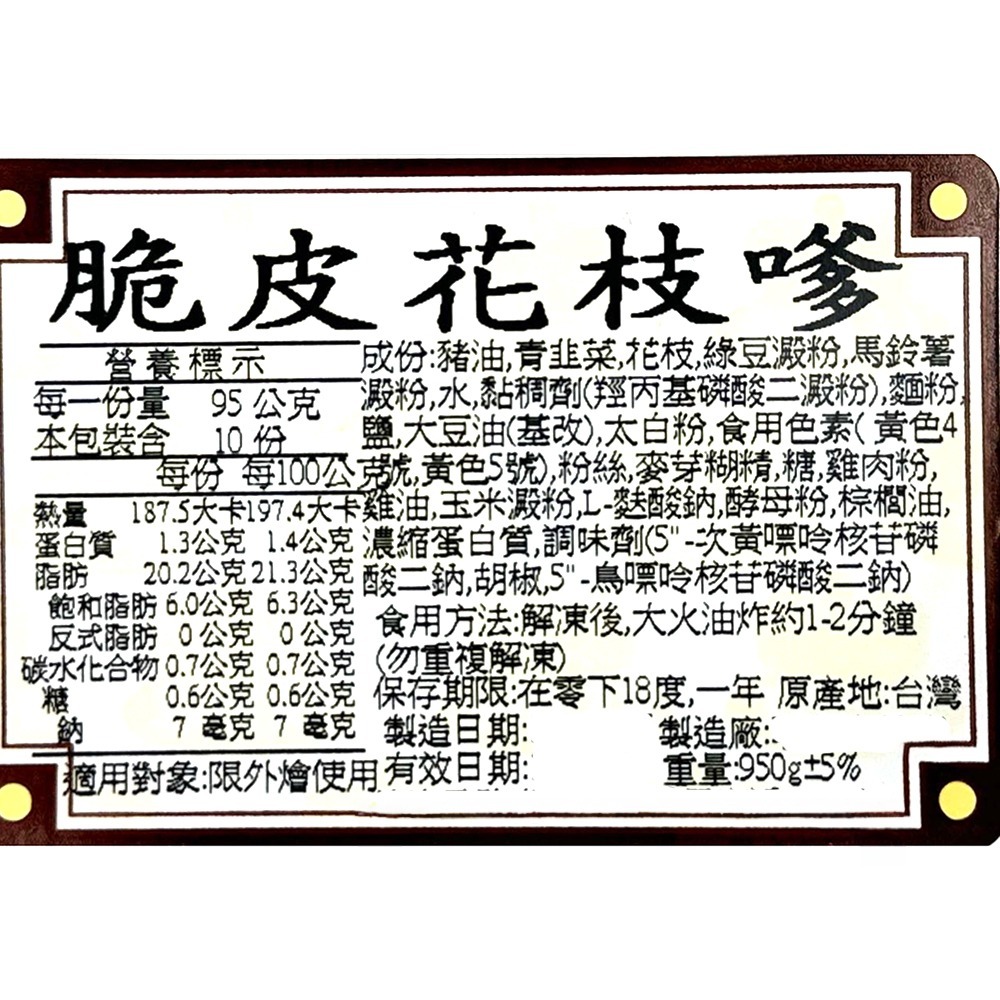 祥鈺水產｜脆皮花枝嗲 (950g±5%/盒 10份/盒) 鹹香酥脆的台灣傳統美食-細節圖7