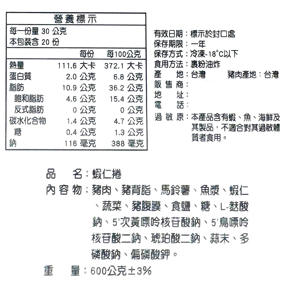 祥鈺水產｜蝦仁卷 (600g±3%/盒)-細節圖8
