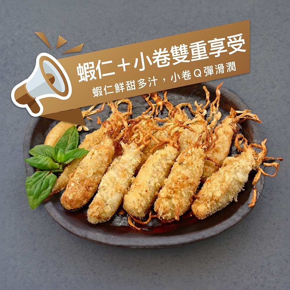 祥鈺水產｜脆皮蝦小卷 (600g±5%/盒 10份/盒 )-細節圖4
