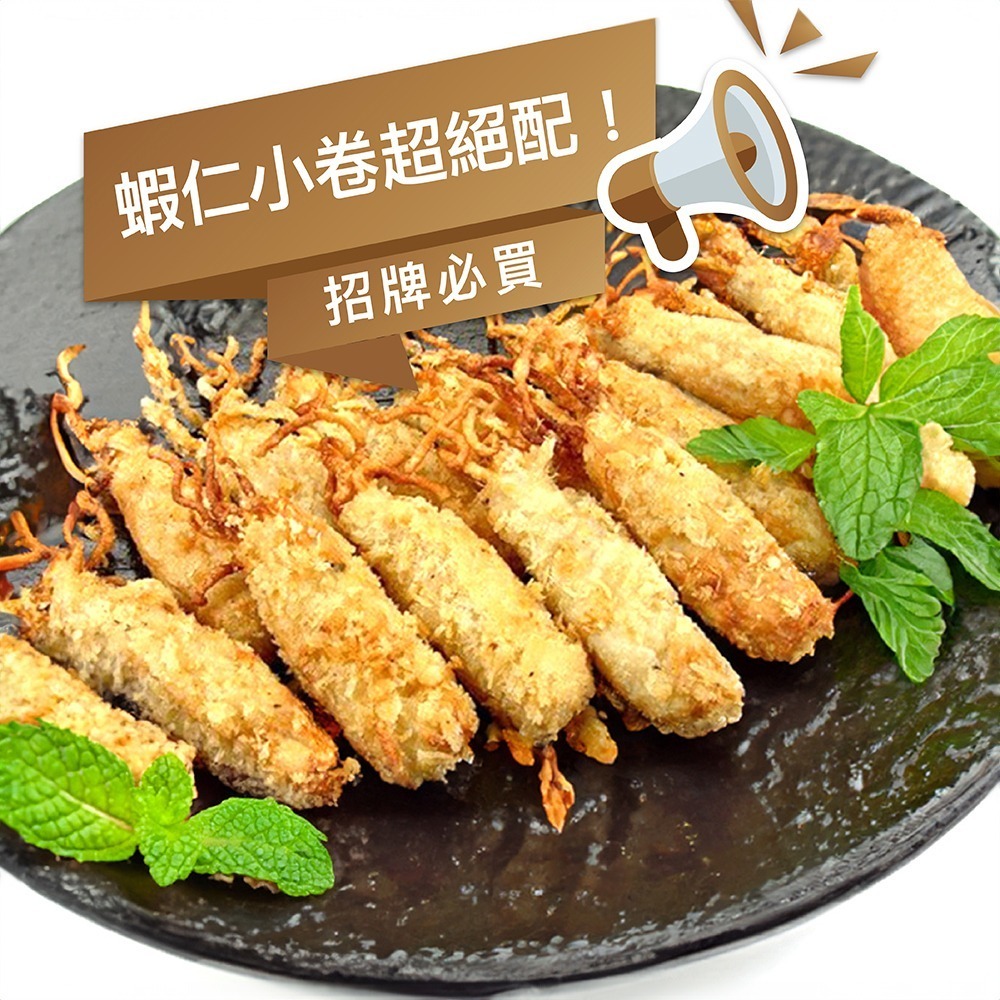 祥鈺水產｜脆皮蝦小卷 (600g±5%/盒 10份/盒 )-細節圖6