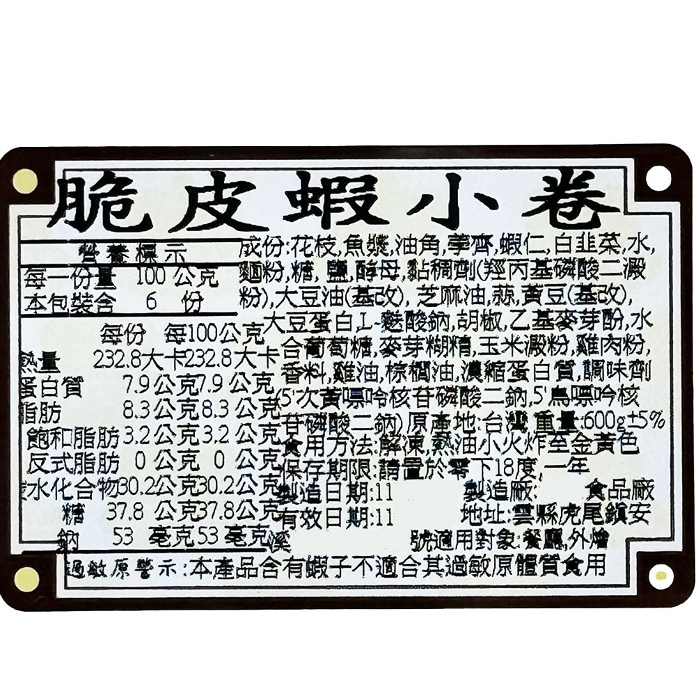 祥鈺水產｜脆皮蝦小卷 (600g±5%/盒 10份/盒 )-細節圖8