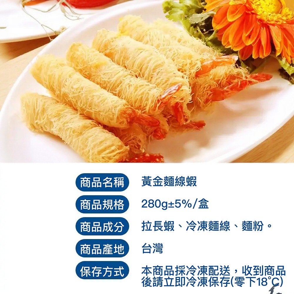 祥鈺水產｜黃金麵線蝦 (280g±5%/盒 10份/盒) 宴會必備-細節圖3