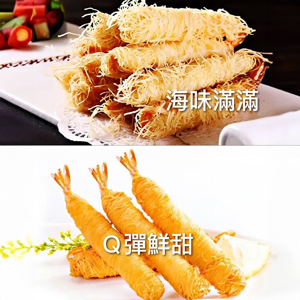 祥鈺水產｜黃金麵線蝦 (280g±5%/盒 10份/盒) 宴會必備-細節圖6