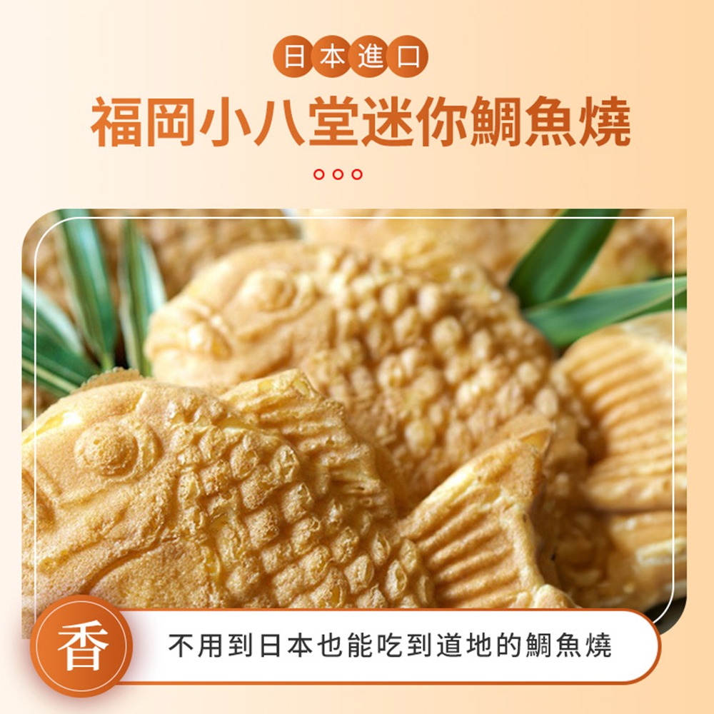 祥鈺水產｜日本福岡 小八堂 迷你卡士達鯛魚燒(600g/盒 20入）-細節圖5