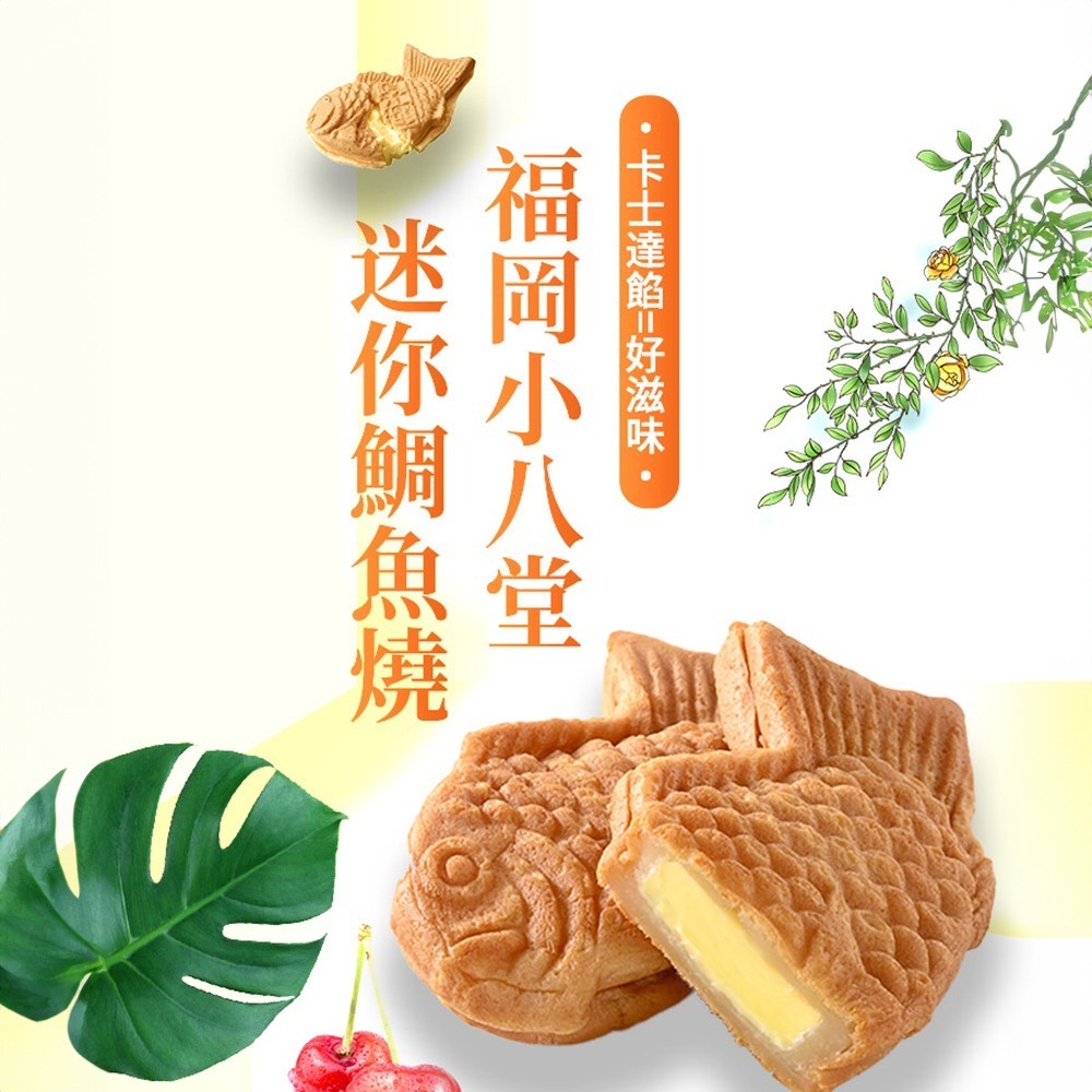 祥鈺水產｜日本福岡 小八堂 迷你鯛魚燒(600g/盒 20入）-細節圖2