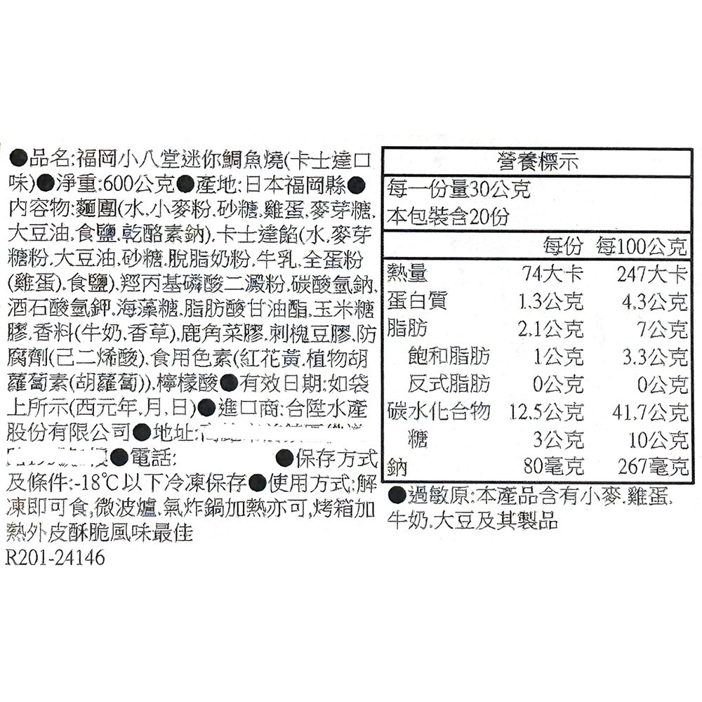 祥鈺水產｜日本福岡 小八堂 迷你鯛魚燒(600g/盒 20入）-細節圖9