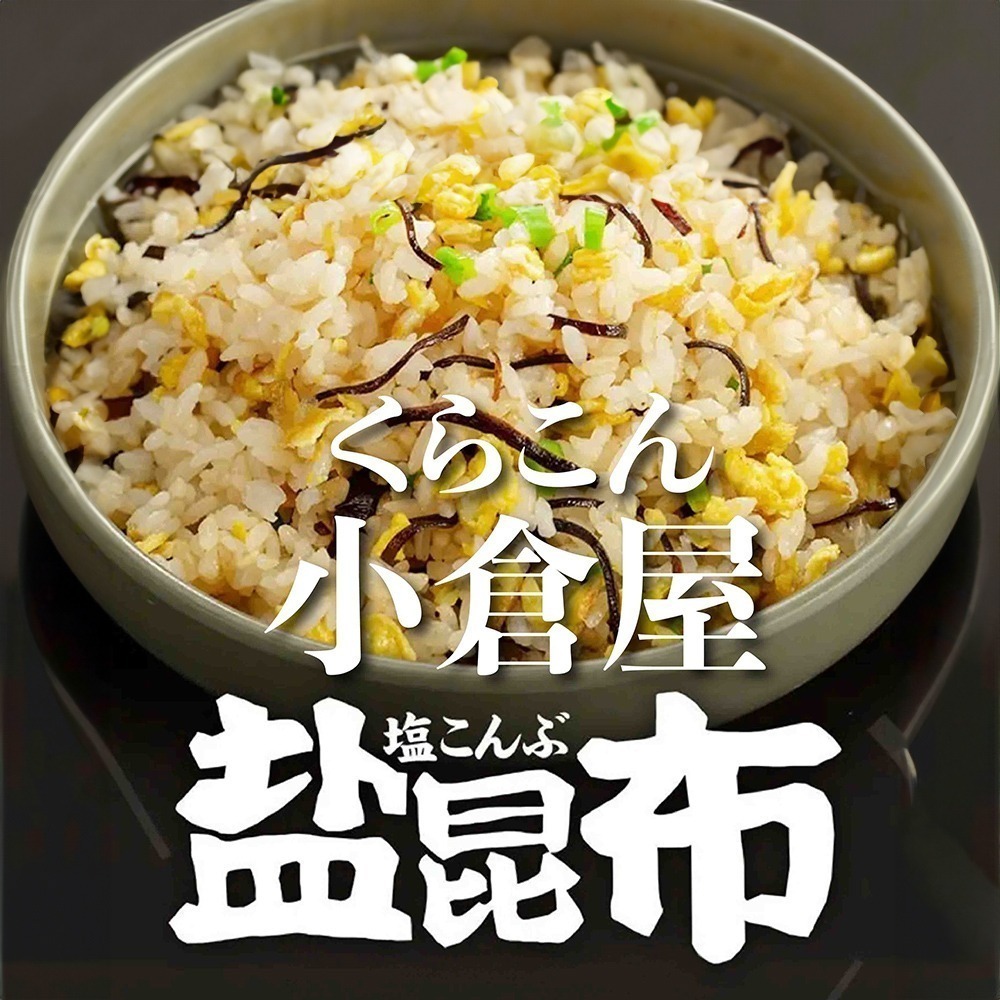 祥鈺水產｜小倉屋 鹽昆布 17g/包 日本原裝進口 鹽部長-細節圖2