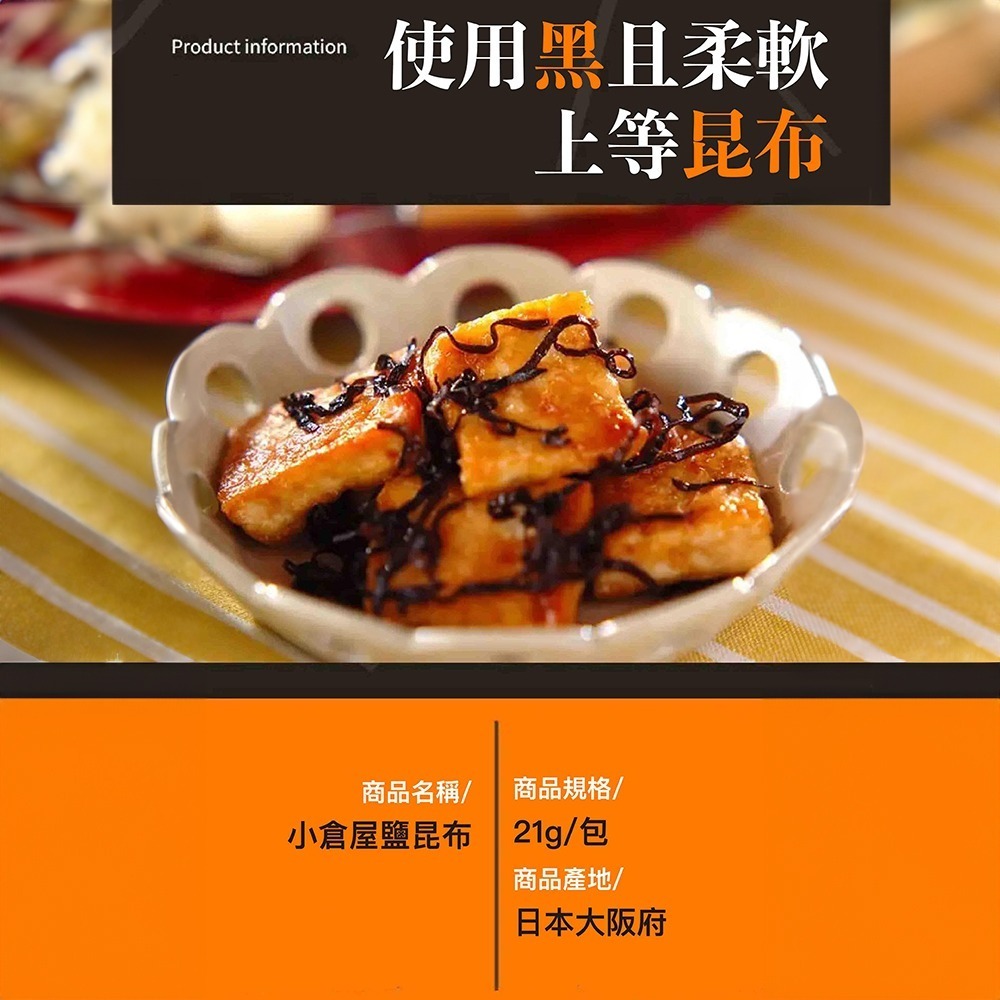 祥鈺水產｜小倉屋 鹽昆布 21g/包 日本原裝進口 鹽部長-細節圖4