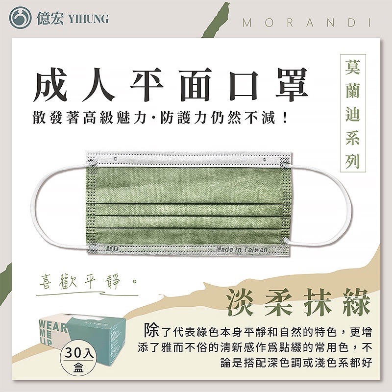 億宏 成人平面醫用口罩 莫蘭迪色系 30入/盒-細節圖2