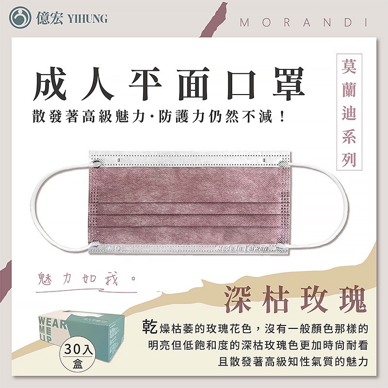 億宏 成人平面醫用口罩 莫蘭迪色系 30入/盒-細節圖3