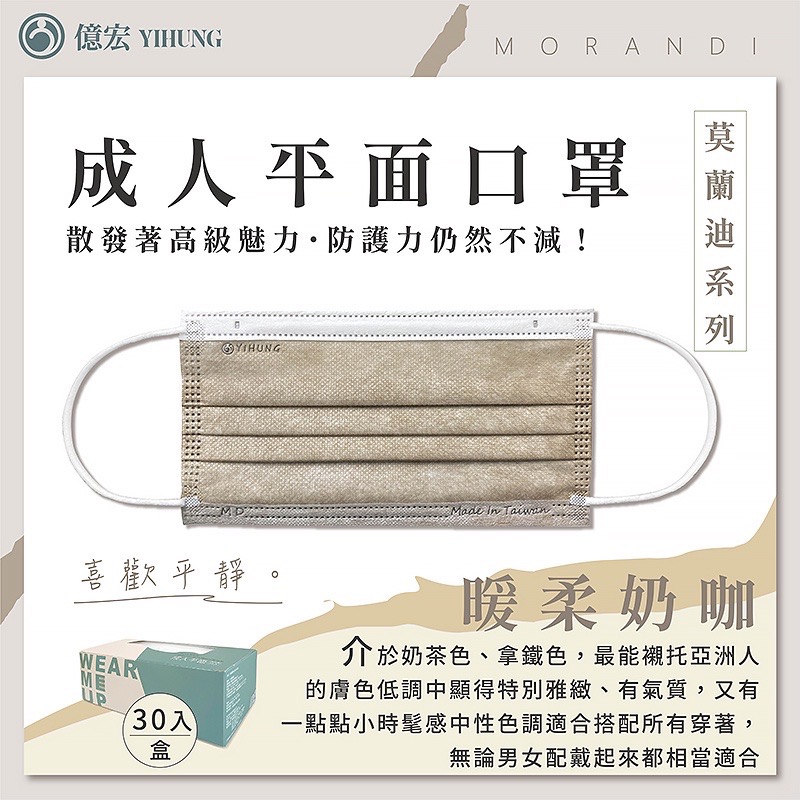 億宏 成人平面醫用口罩 莫蘭迪色系 30入/盒-細節圖6