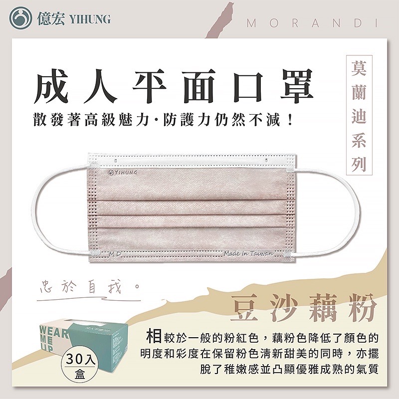 億宏 成人平面醫用口罩 莫蘭迪色系 30入/盒-細節圖7