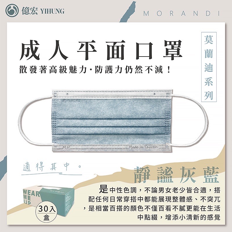 億宏 成人平面醫用口罩 莫蘭迪色系 30入/盒-細節圖8