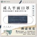 億宏 成人平面醫用口罩 莫蘭迪色系 30入/盒-規格圖9
