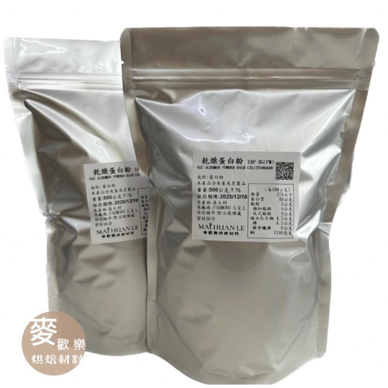 【麥歡樂】比利時 Pulviver  義大利 Parmovo 乾燥 蛋白粉 -1kg【烘焙材料】-細節圖3