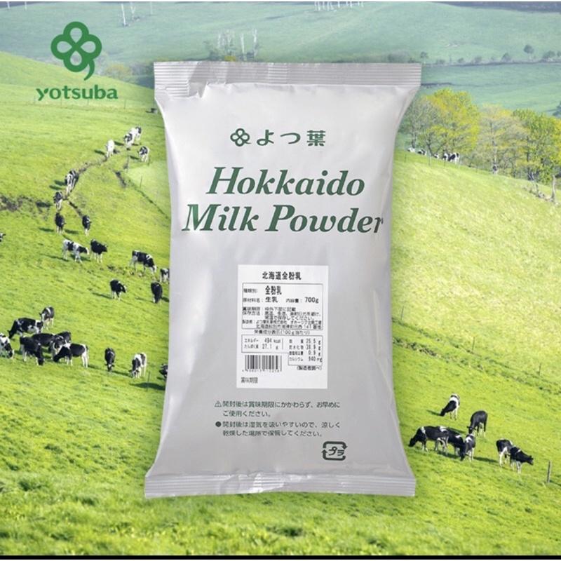 【麥歡樂】日本 四葉 北海道全脂奶粉 全脂奶粉 原裝 700g 電子發票【烘焙材料】-細節圖3