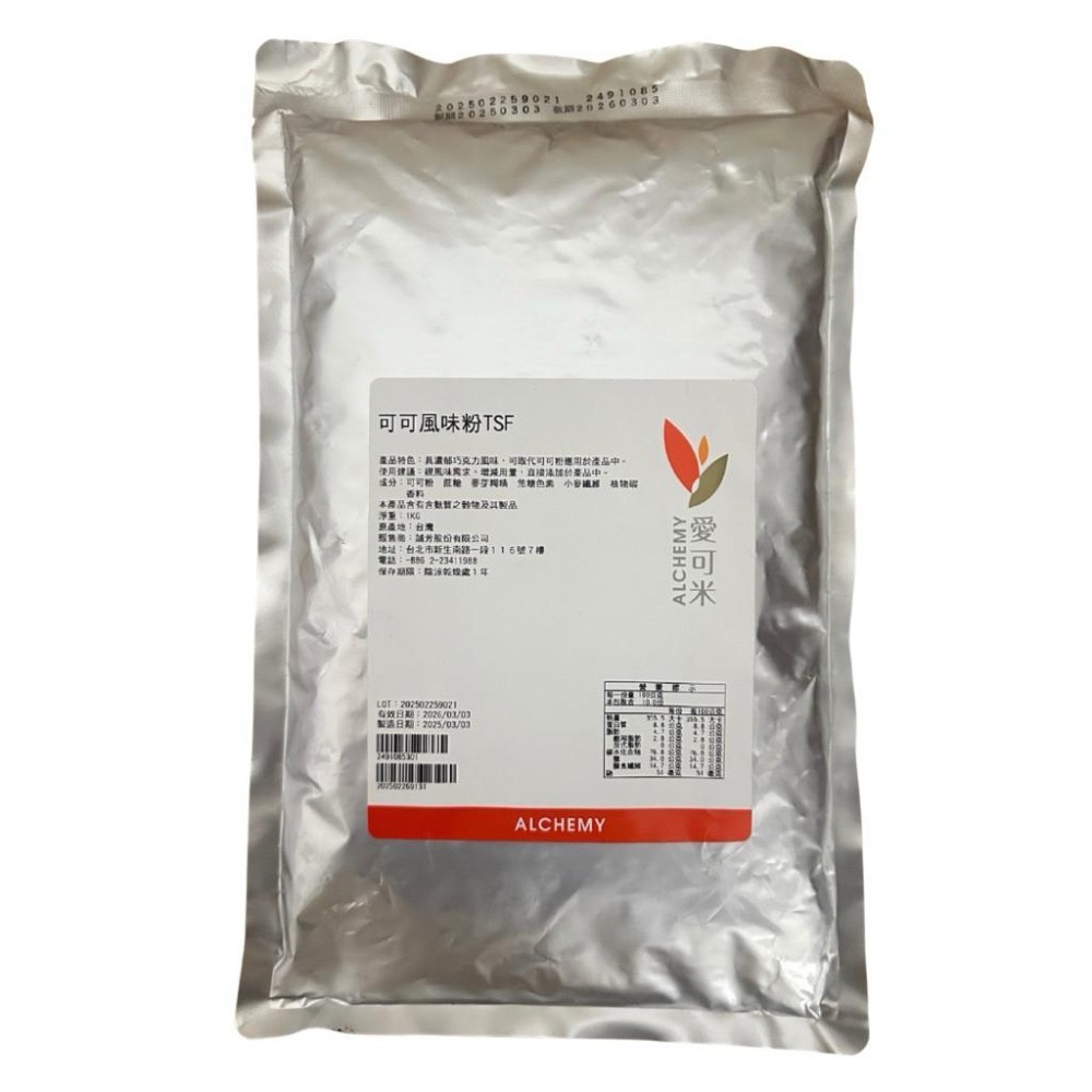 【麥歡樂】可可風味粉 風味粉 調味粉 可可粉 分裝200g 原裝1kg  愛可米 素 【烘焙材料】-細節圖2