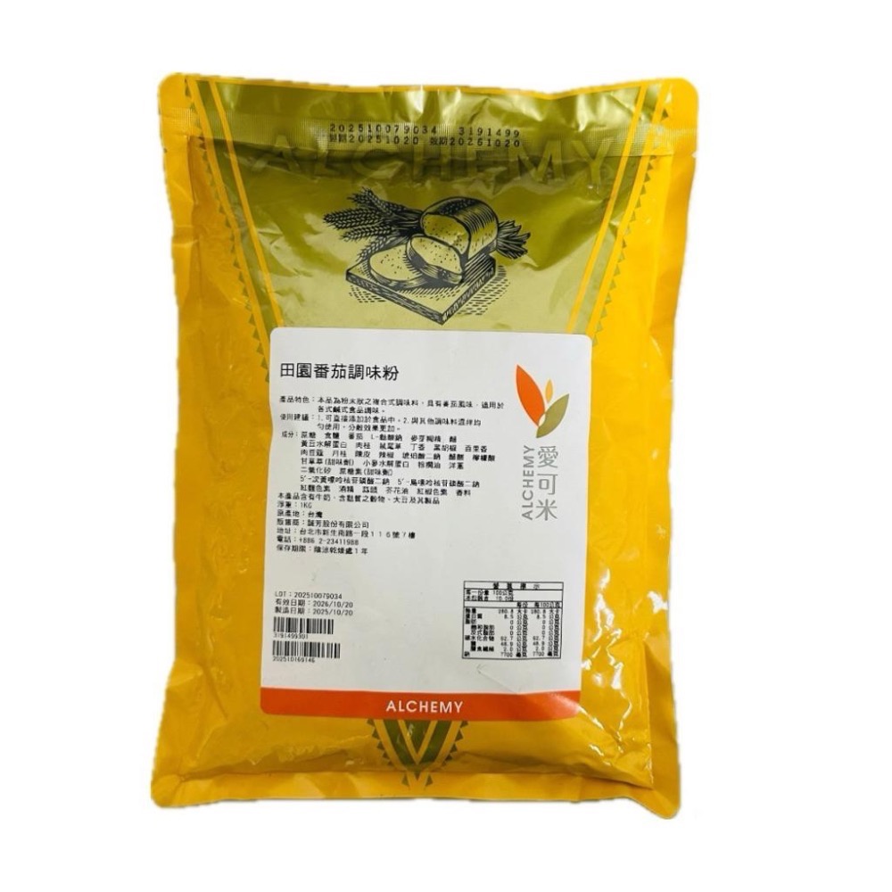 【麥歡樂】田園番茄調味粉 風味粉 調味粉 番茄 分裝200g 原裝1kg  愛可米 【烘焙材料】-細節圖2