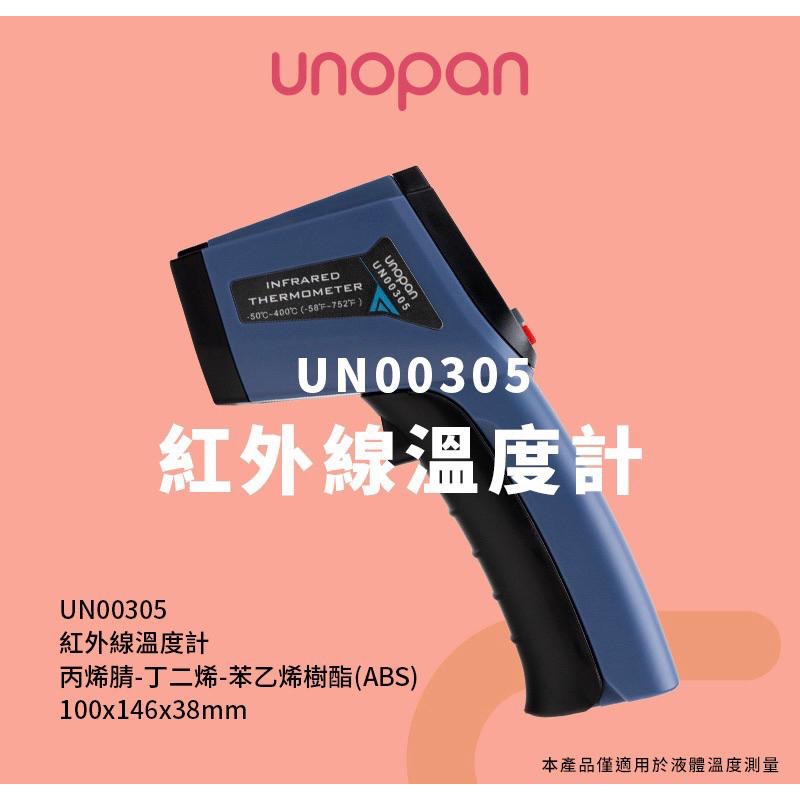 【麥歡樂】三能 UNOPAN 紅外線測溫槍 紅外線溫度計 溫度槍 紅外線測溫儀  UN00305聖岡科技【烘焙材料】-細節圖3