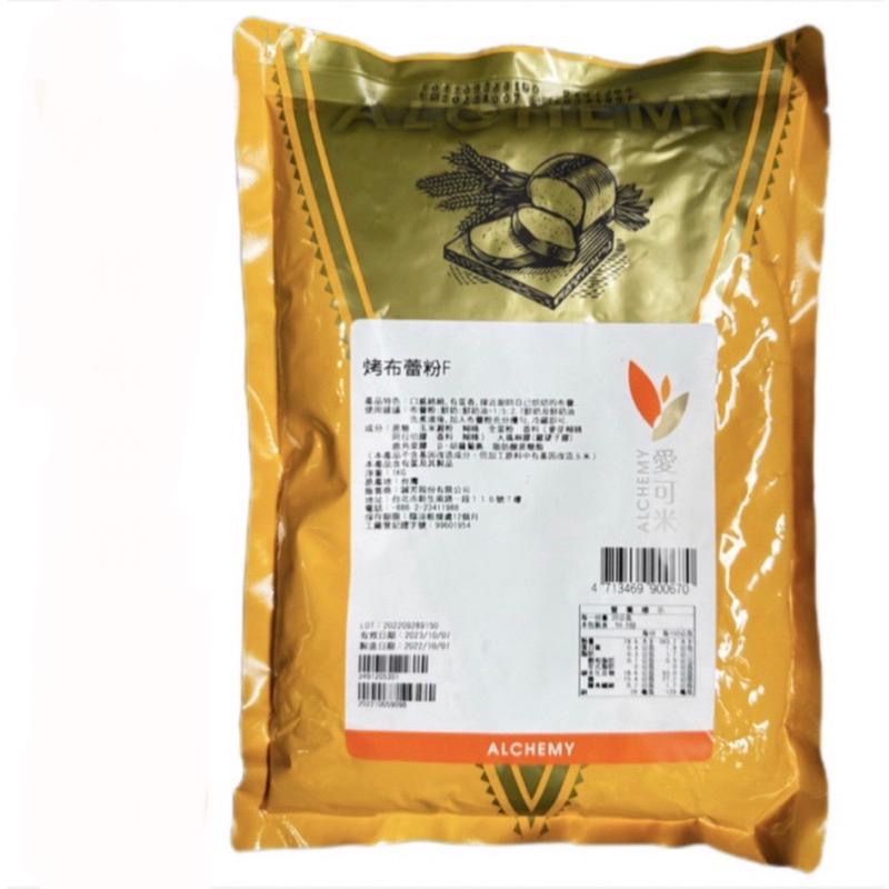 【麥歡樂】愛可米 烤布蕾粉 烤布蕾 減糖 布蕾粉 原裝1公斤 電子發票【烘焙材料】-細節圖2