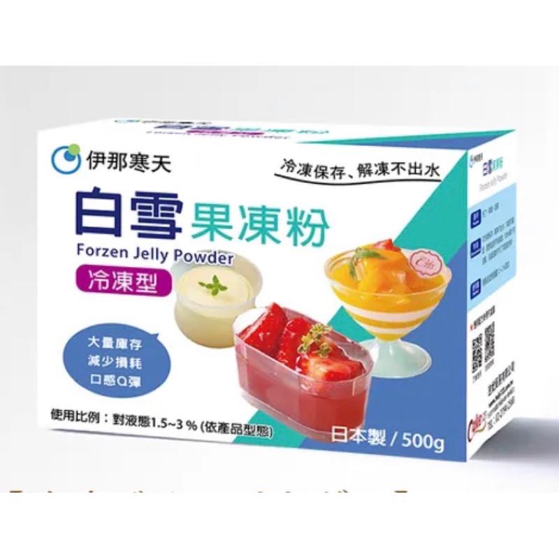 【麥歡樂】日本 伊那寒天 果凍粉F  白雪果凍粉 冷凍專用 分裝 電子發票【烘焙材料】-細節圖2