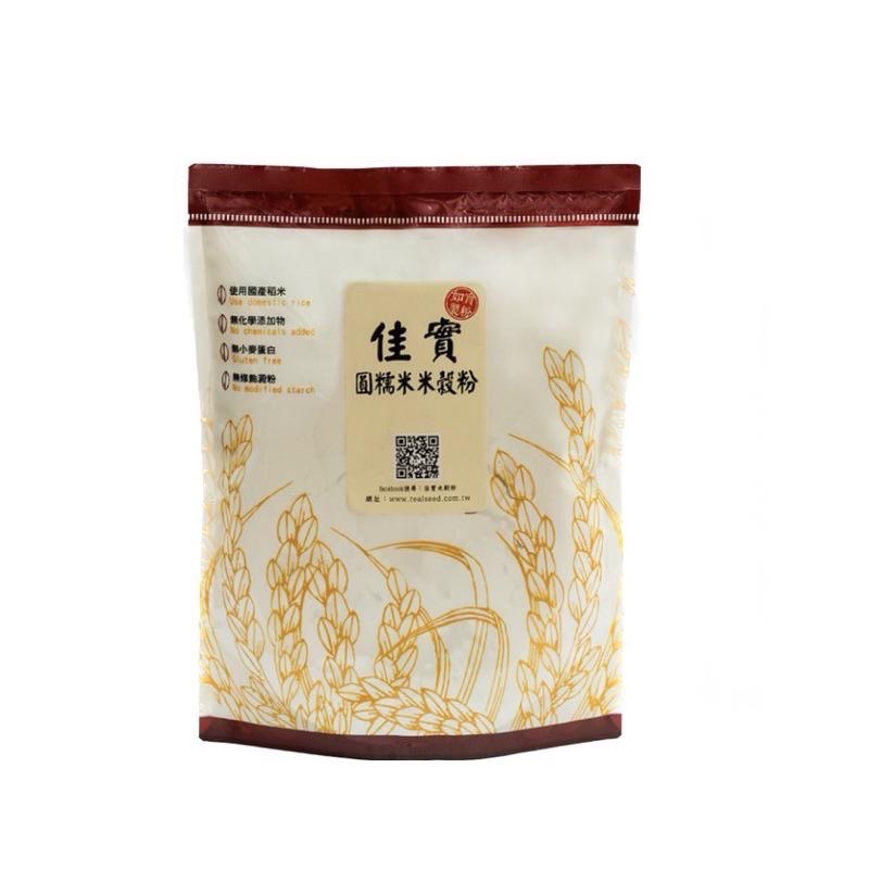 【麥歡樂】佳實 台灣純米製粉 圓糯米米穀粉 無麩質 湯圓粉 果子粉 年糕 米澱粉 糯米粉 米麵粉【烘焙材料】-細節圖2