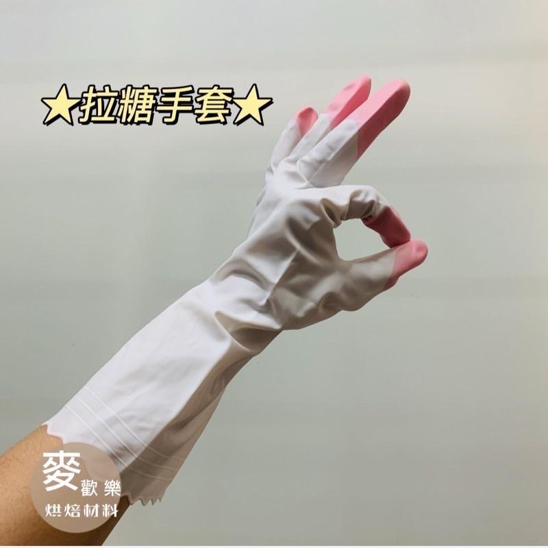 【麥歡樂】台灣製 拉糖用指尖強化手套  拉糖手套  M L 牛軋糖手套 【烘焙材料】-細節圖3