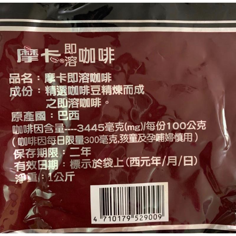 【麥歡樂】摩卡即溶咖啡粉 無糖咖啡粉 即溶咖啡粉 咖啡粉 原裝1kg【烘焙材料】-細節圖3