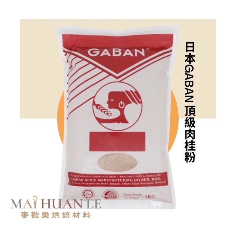 【麥歡樂】日本 GABAN 頂級 肉桂粉 Cinnamon Powder 分裝50g/100g《產地馬來西亞【烘焙材料】-細節圖3