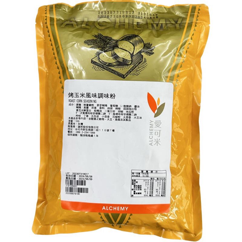 【麥歡樂】愛可米 烤玉米風味 調味粉 風味粉 灑粉 香料 分裝200g 原裝1kg【烘焙材料】-細節圖2
