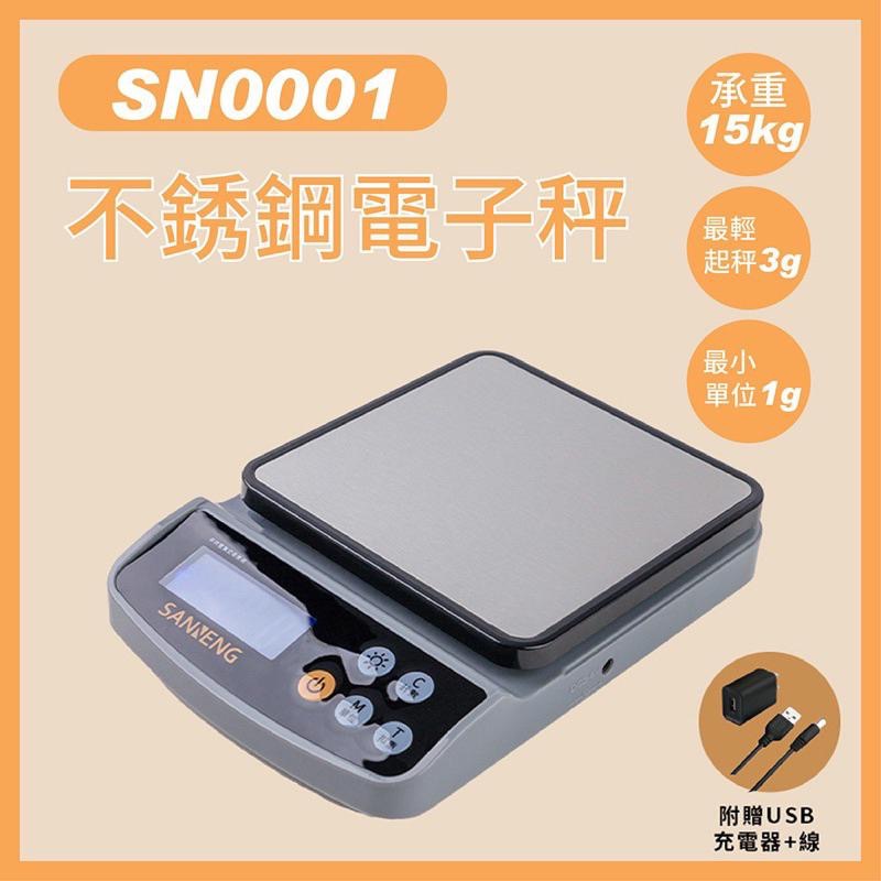 【麥歡樂】三能 SN0001 15kg 不銹鋼電子秤 電子秤 料理秤 磅秤 三能電子秤 雙供電電子秤【烘焙材料】-細節圖3