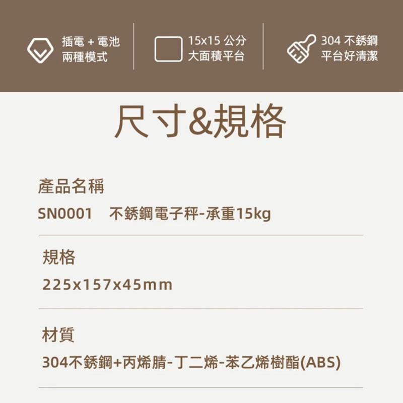 【麥歡樂】三能 SN0001 15kg 不銹鋼電子秤 電子秤 料理秤 磅秤 三能電子秤 雙供電電子秤【烘焙材料】-細節圖4