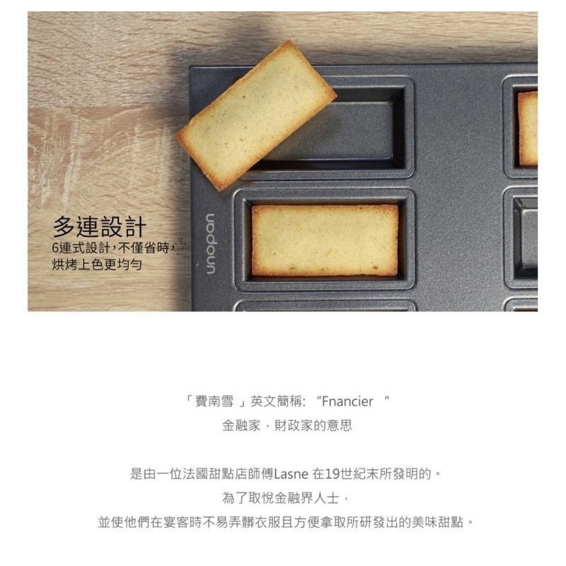 【麥歡樂】三能  UNOPAN  6連費南雪模 蛋糕模 經典常溫蛋糕 多連蛋糕 UN11012不沾 屋諾【烘焙材料】-細節圖3