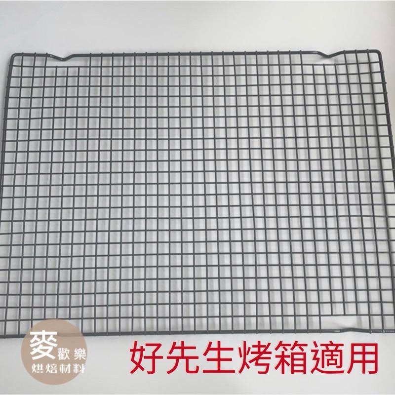 【麥歡樂】UNOX 小四/好先生/培雅客 烤箱 適用 不銹鋼 平網盤   網架 冷卻架 置涼架 冷卻網【烘焙材料】-細節圖8