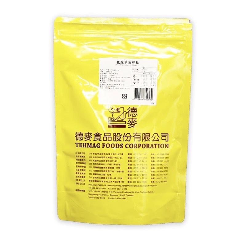【麥歡樂】德麥 乾燥草莓碎粒 乾燥樹莓碎粒 覆盆子 草莓碎粒 樹莓碎粒 -分裝【烘焙材料】-細節圖2