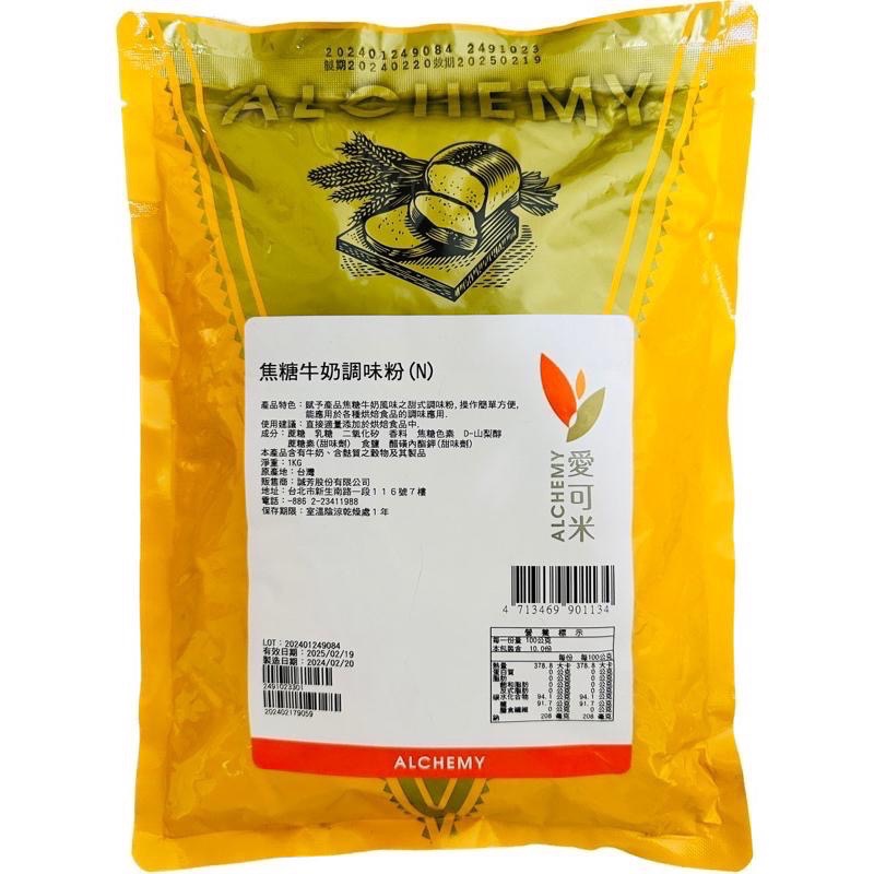【麥歡樂】愛可米 焦糖牛奶調味粉 風味粉 分裝200g 原裝1kg  電子發票【烘焙材料】-細節圖5
