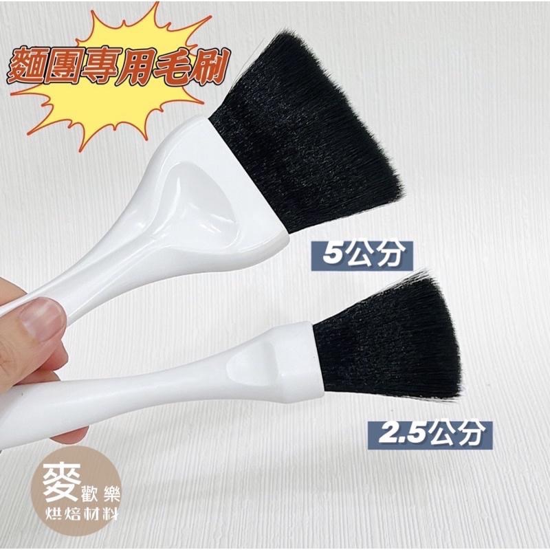 【麥歡樂】麵團專用刷 專業麵團刷 毛刷 麵團刷 麵糰刷黑毛刷 吸附力超好 細毛柔軟 不易掉毛 刷具【烘焙材料】-細節圖2